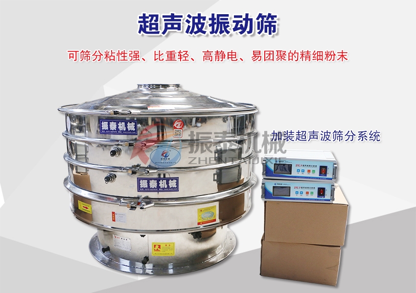高鐵酸鉀超聲波振動(dòng)篩頭圖